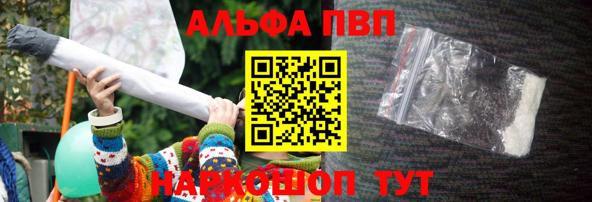 Альфа ПВП кристаллы Чернушка