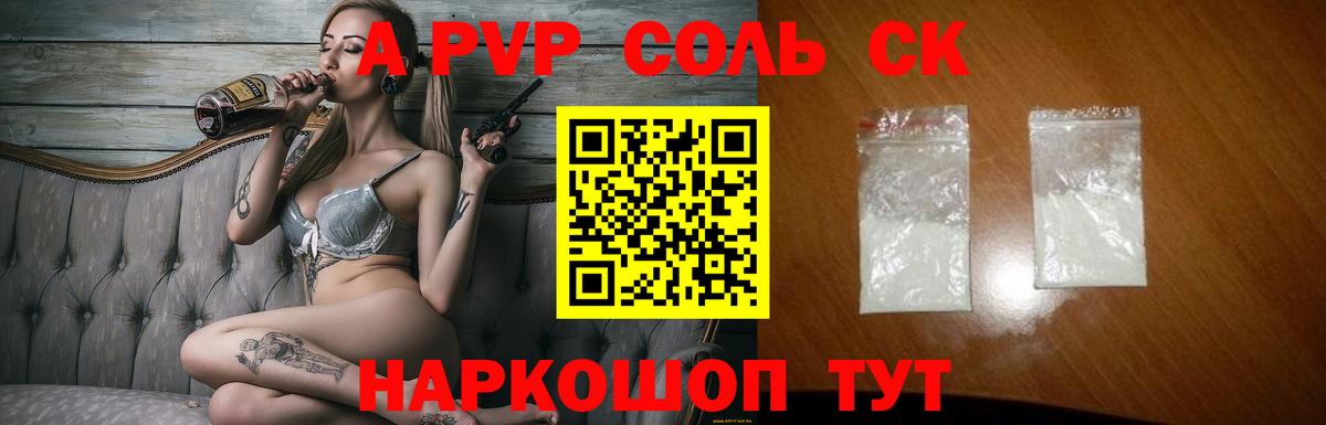 Alfa_PVP СК  A PVP Crystall  Чернушка  А ПВП Соль  Вход с VPN 