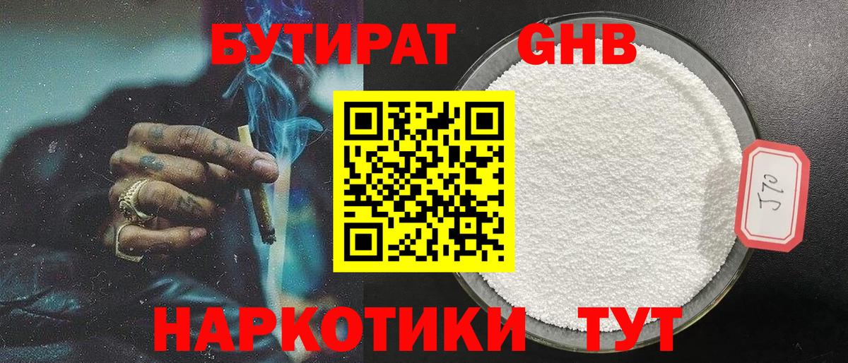 БУТИРАТ буратино Чернушка