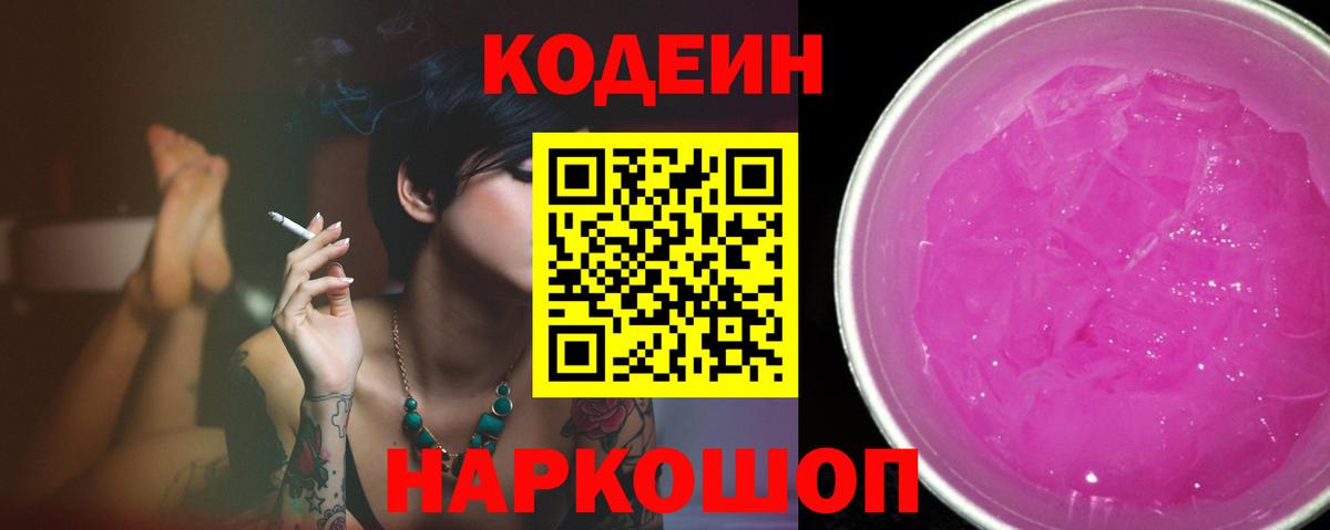 Кодеиновый сироп Lean напиток Lean (лин) Чернушка