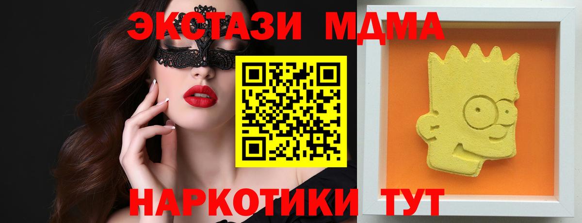 MDMA  Вход с VPN  MDMA Molly  Чернушка  MDMA crystal 