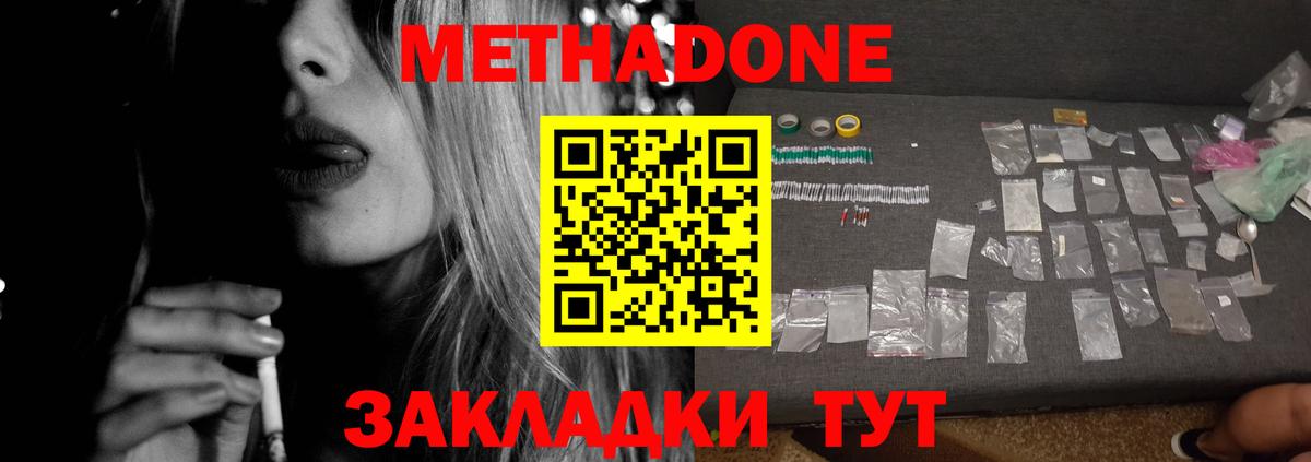 Метадон белоснежный  МЕТАДОН methadone  Чернушка  Вход с VPN 